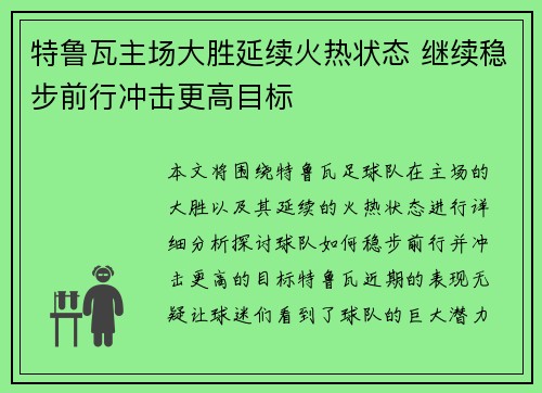 特鲁瓦主场大胜延续火热状态 继续稳步前行冲击更高目标